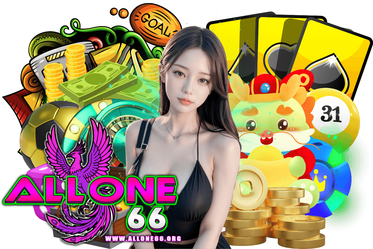 allone66 เว็บตรง